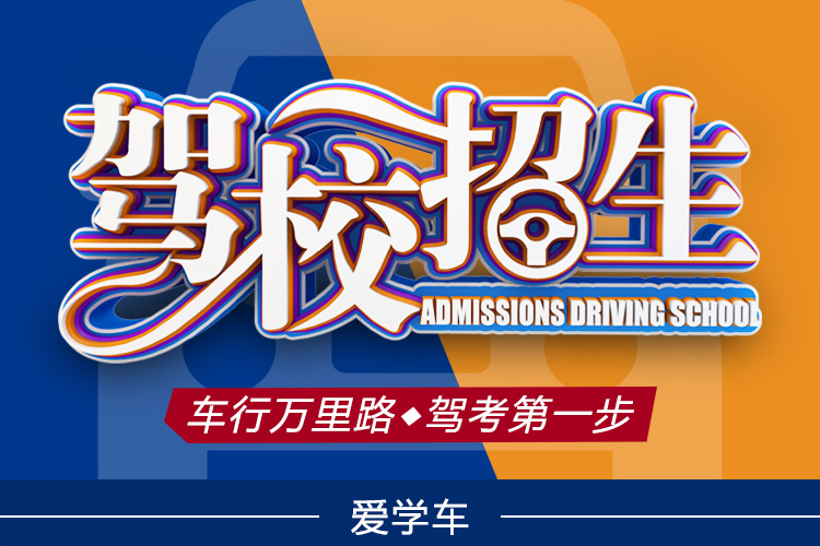 学车三记
